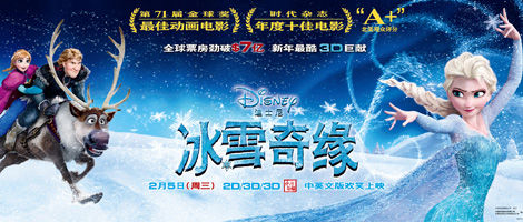 《冰雪奇缘》