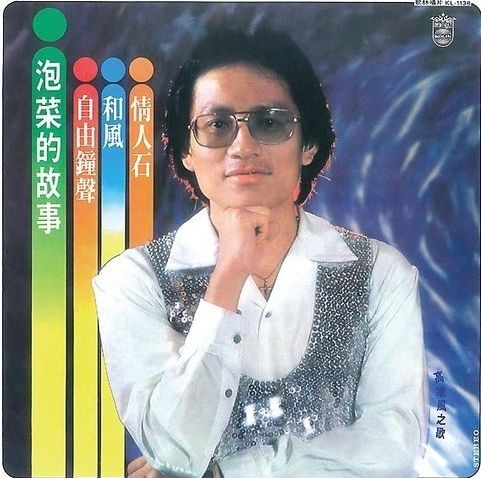 1978年出版《泡菜的故事》