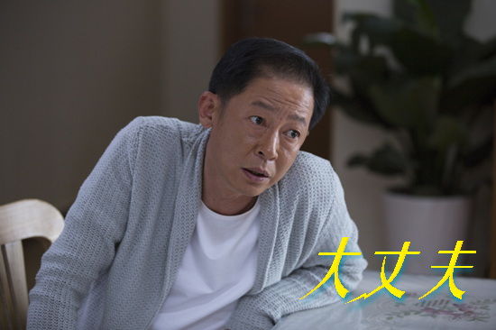 “挺夫派”真爱不老