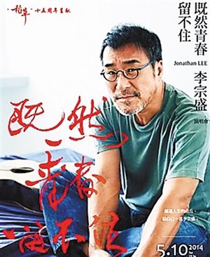 李宗盛