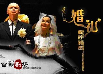 婚礼