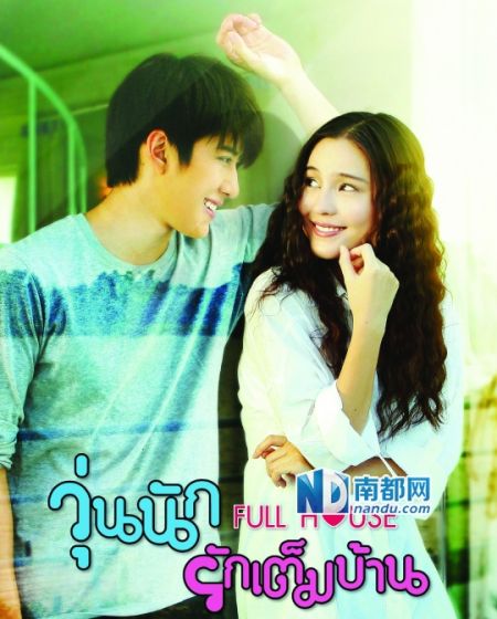 泰版《浪漫满屋》剧情遭批太烂靠颜撑