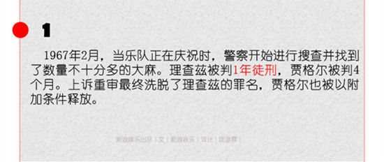 数字解读滚石
