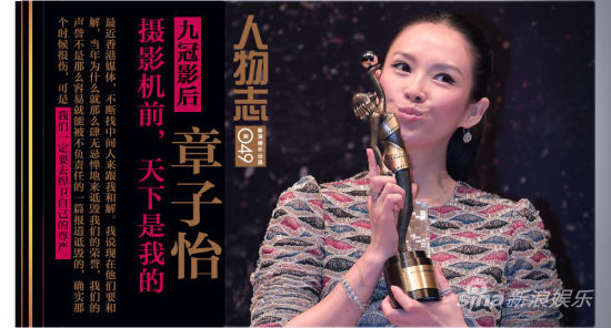 人物志Vol.49 九冠影后章子怡：摄影机前，天下是我的
