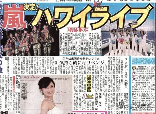 日本报纸对岚的报道