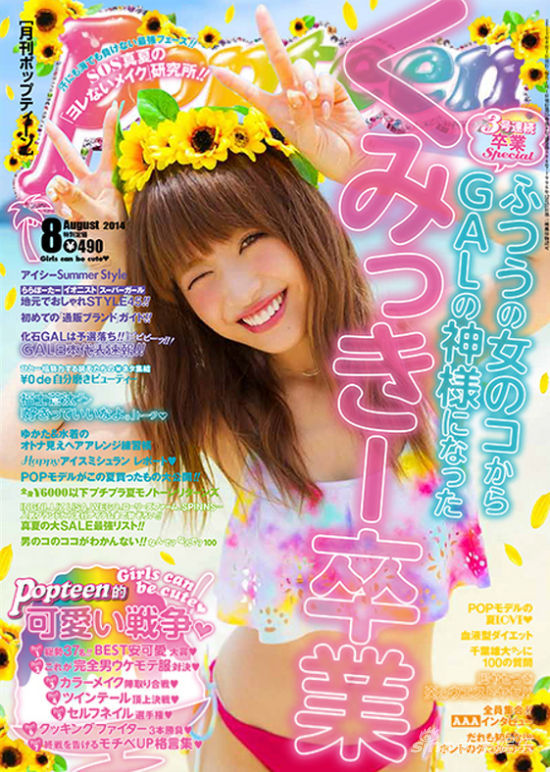 Popteen 当家模特舟山久美子毕业 图 手机新浪网 Popteen 当家模特舟山久美子毕业 图 手机新浪网