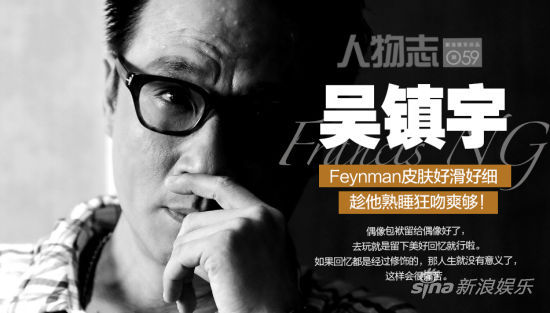 人物志Vol.59 吴镇宇