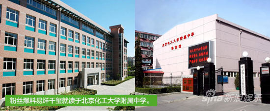 据称，易烊千玺在北化大附属中学上学