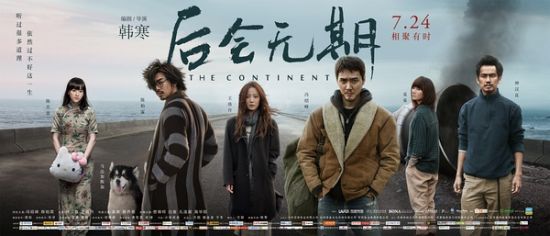 韩寒电影《后会无期》