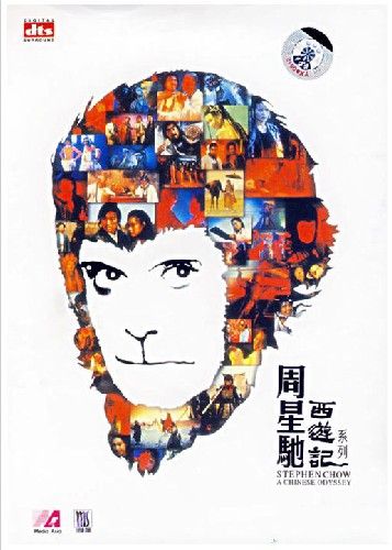 《大话西游》
