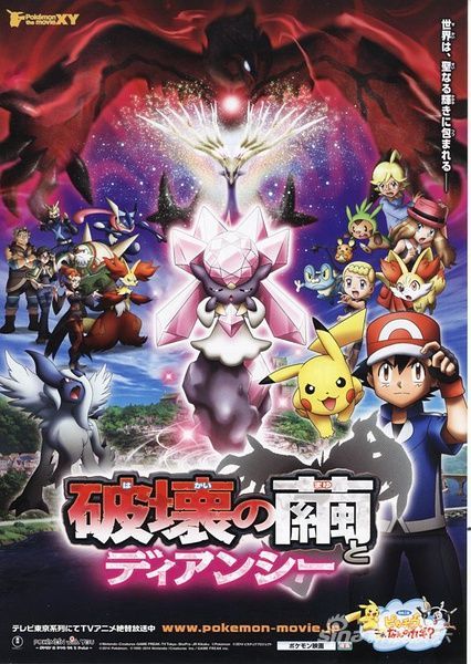 宠物小精灵XY剧场版：破坏之茧冰雪奇缘记忆中的玛妮