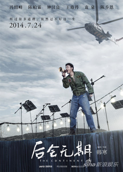 过度解读《后会无期》