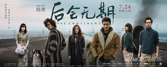 《后会无期》海报