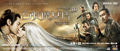 《白发魔女传之明月天国》