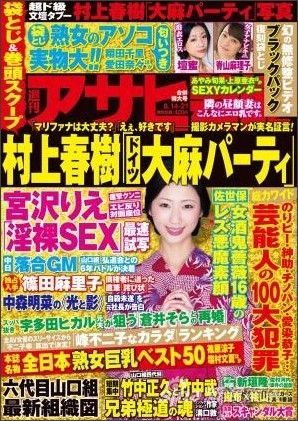 名人爱吸毒 村上春树被曝曾在德国抽大麻 手机新浪网 名人爱吸毒 村上春树被曝曾在德国抽大麻 手机新浪网