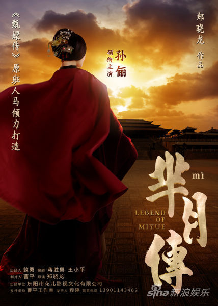 芈月传
