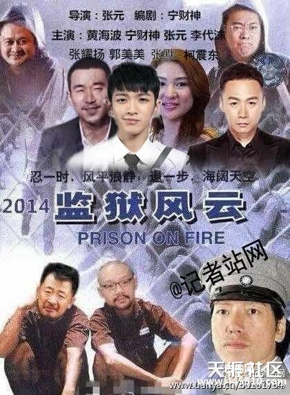 吸毒明星上演《监狱风云》