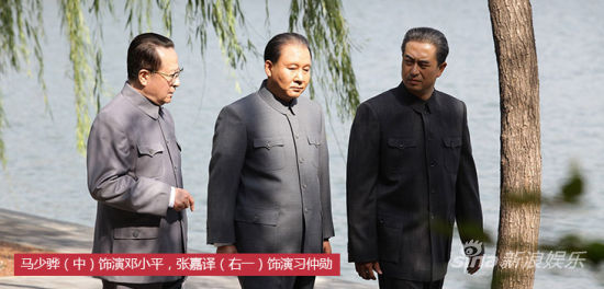马少骅（中）饰演邓小平，张嘉译（右）饰演习仲勋