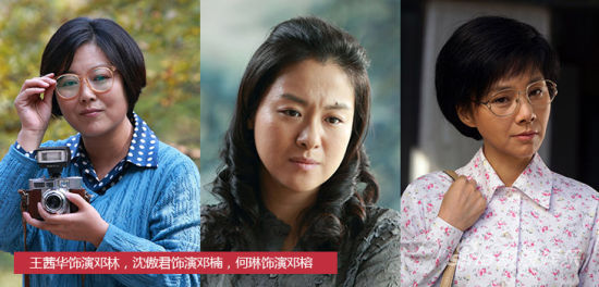 王茜华饰演邓林，沈傲君饰演邓楠，何琳饰演邓榕