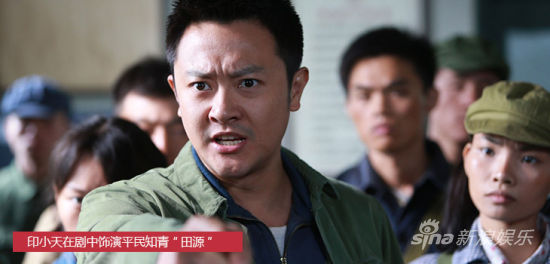 印小天饰演田源