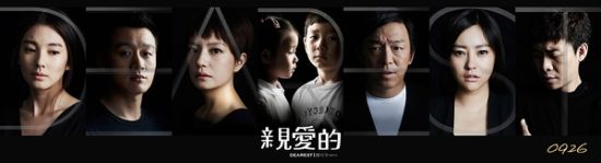 《亲爱的》