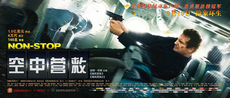 《空中营救》