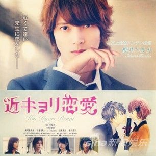 山下智久《近距离恋爱》