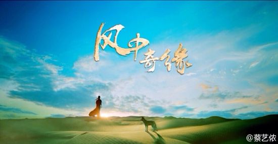 《星月传奇》更名《风中奇缘》《风中奇缘》