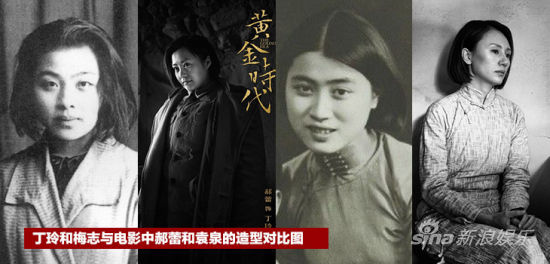 丁玲、梅志和电影中郝蕾、袁泉的造型对比