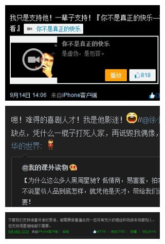 周星星的明星粉丝数不胜数