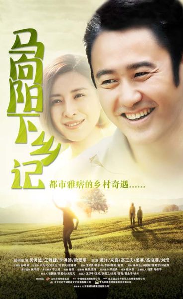 《马向阳下乡记》央一热播