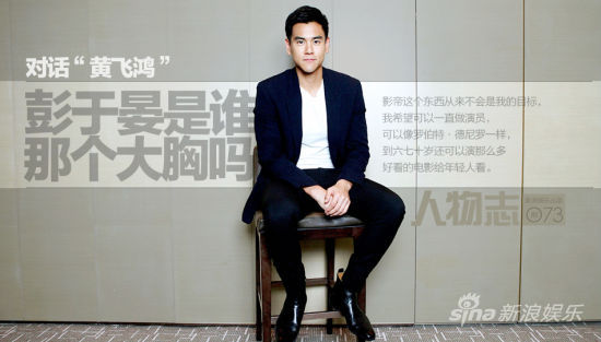 人物志Vol.73 彭于晏