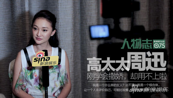 人物志Vol.75周迅：刚学会撒娇，却用不上啦