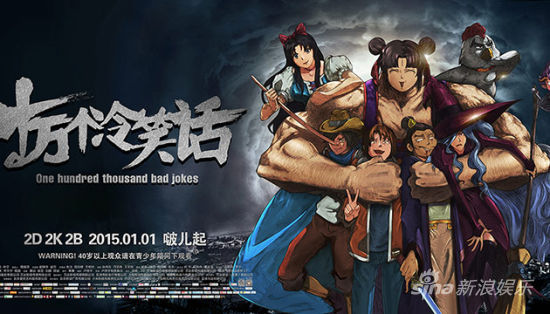 过度解读Vol.26 看《十万个冷笑话》补脑洞