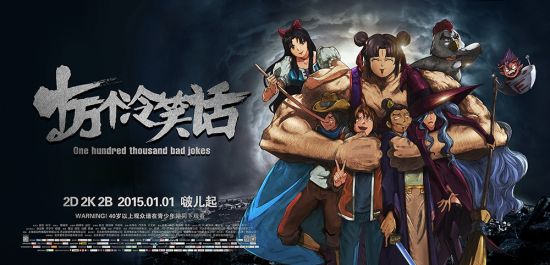 电影《十万个令笑话》横版终极海报