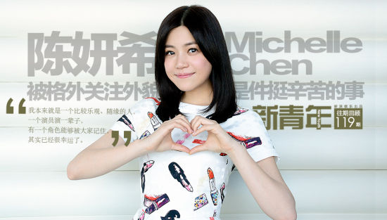 新青年Vol.119陈妍希：被格外关注外貌，是件挺辛苦的事