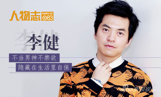人物志Vol.83李健：不当男神不禁欲