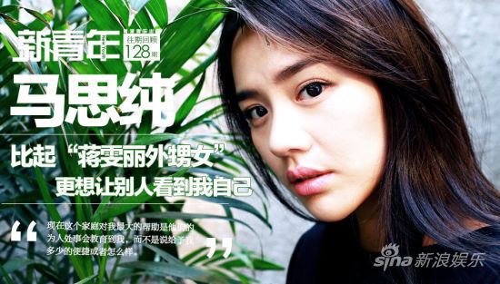 新青年Vol.128 马思纯