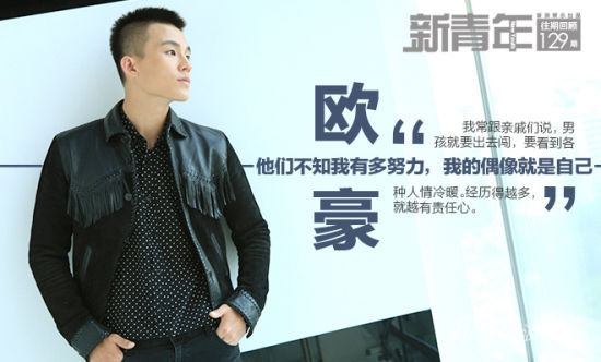 新青年Vol.129 欧豪