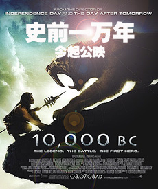 《史前一万年》海报