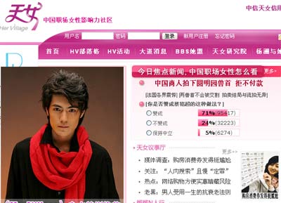 杨澜创建中国职场女性社区天女网