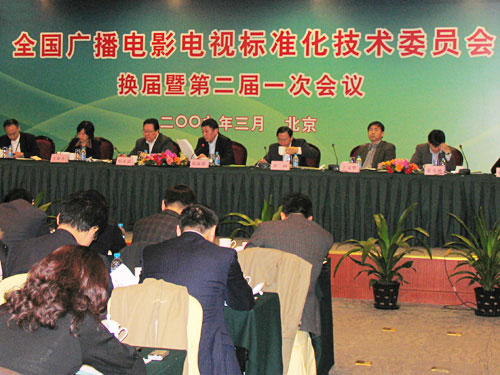 全国广播电影电视标准化技术委员会会议现场