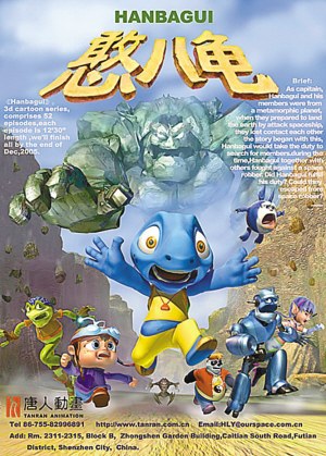 《憨八龟的故事——拯救王子》