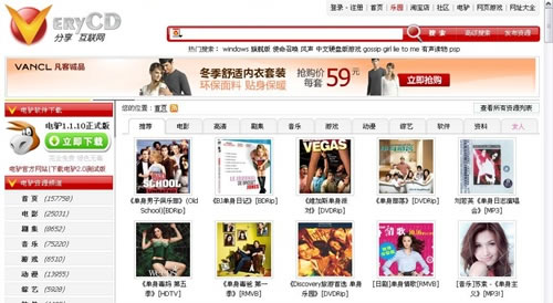 VeryCD网站首页截图