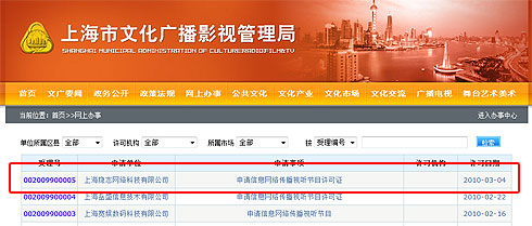 VeryCD申请信息网络传播视听节目许可证