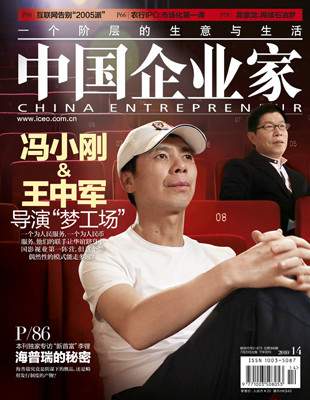 《中国企业家》杂志封面
