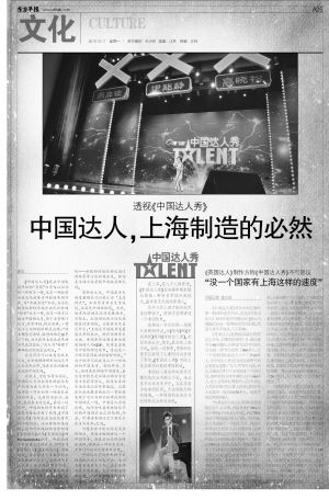 今年10月11日，早报在《中国达人秀》落幕后，在A25、26、27版刊登了相关专题报道