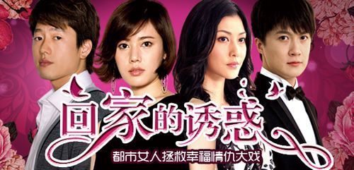 《回家的诱惑》因广告太多被诟病