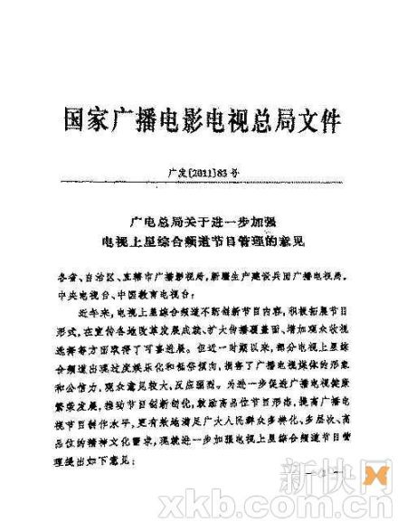 限娱令昨日正式下发