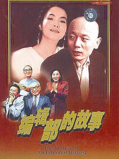 《编辑部的故事》